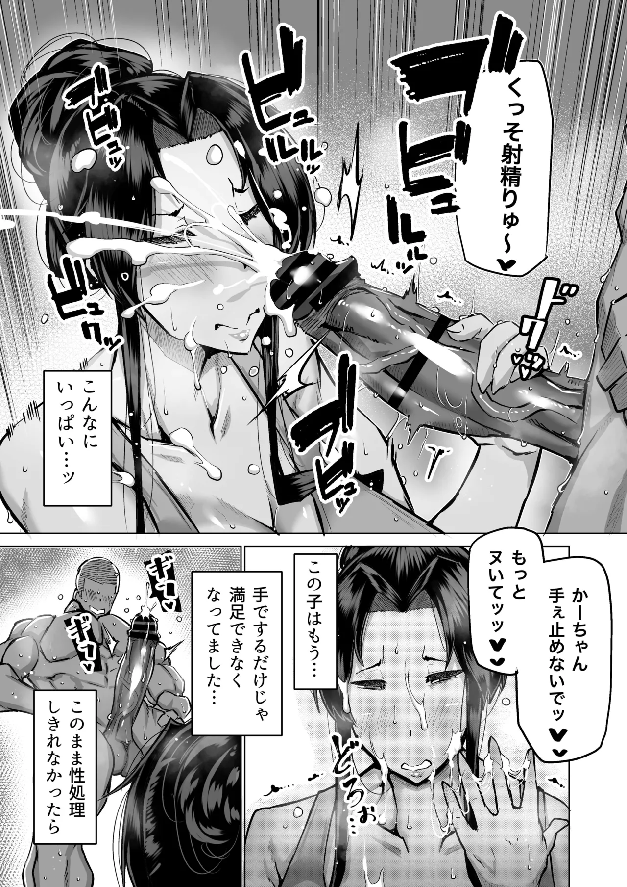 息子のチンポ、ヌいてくれませんか?〜オナ猿息子の性処理が大変すぎたお母さんがママ友にチンコキ相談〜 - page10
