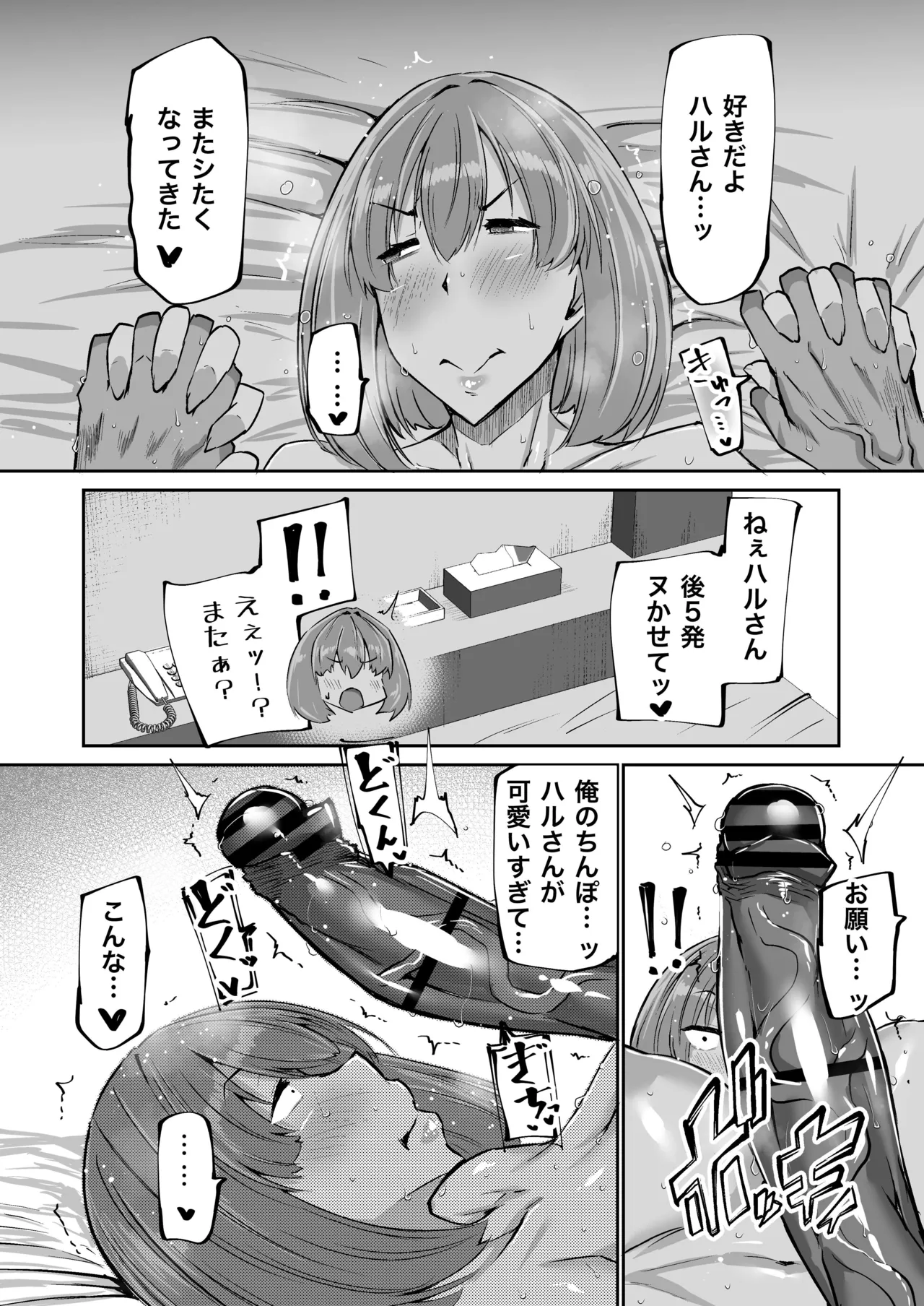 息子のチンポ、ヌいてくれませんか?〜オナ猿息子の性処理が大変すぎたお母さんがママ友にチンコキ相談〜 - page103