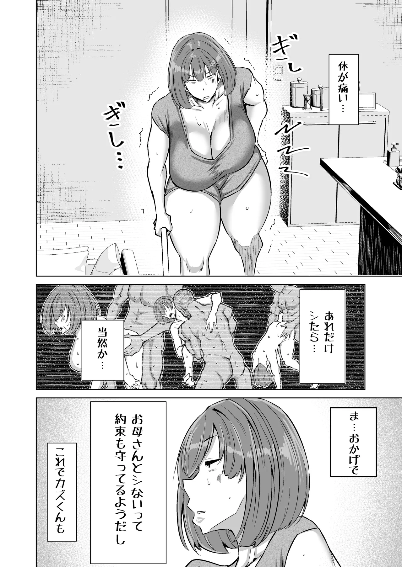 息子のチンポ、ヌいてくれませんか?〜オナ猿息子の性処理が大変すぎたお母さんがママ友にチンコキ相談〜 - page105