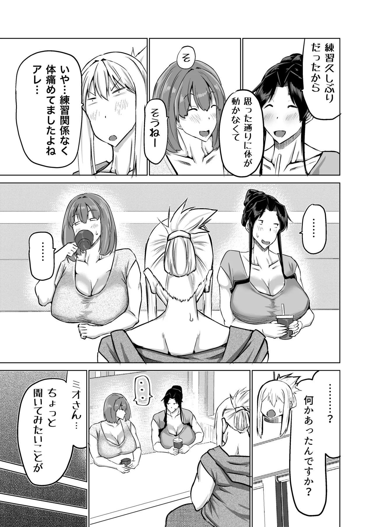 息子のチンポ、ヌいてくれませんか?〜オナ猿息子の性処理が大変すぎたお母さんがママ友にチンコキ相談〜 - page112