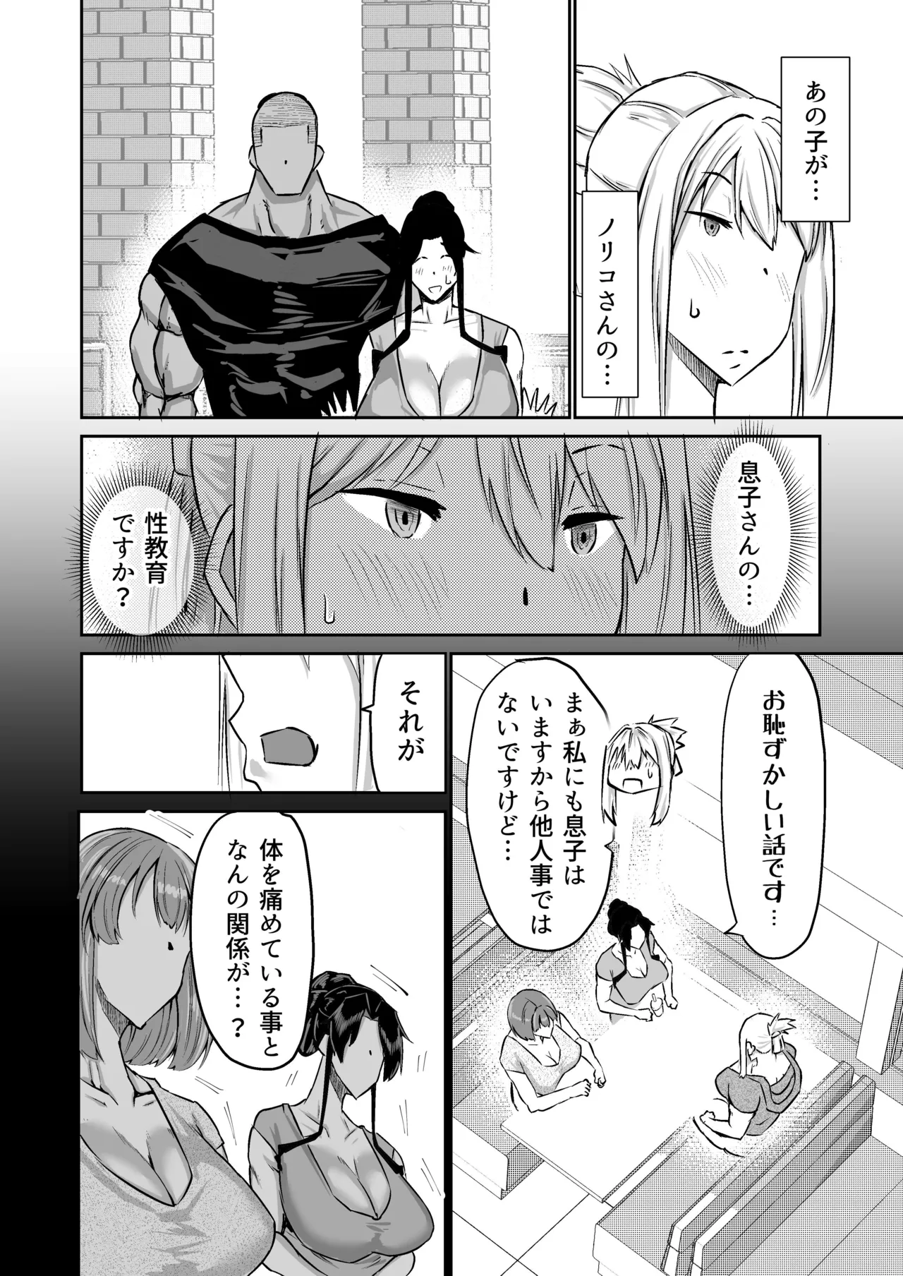 息子のチンポ、ヌいてくれませんか?〜オナ猿息子の性処理が大変すぎたお母さんがママ友にチンコキ相談〜 - page115