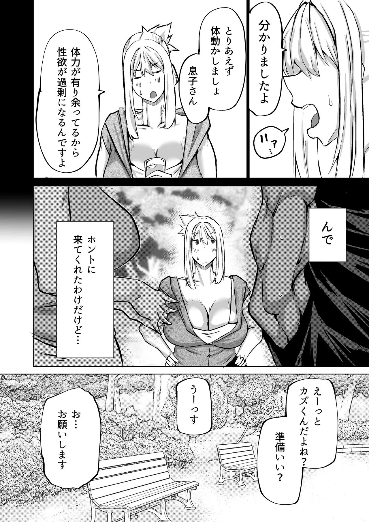 息子のチンポ、ヌいてくれませんか?〜オナ猿息子の性処理が大変すぎたお母さんがママ友にチンコキ相談〜 - page117