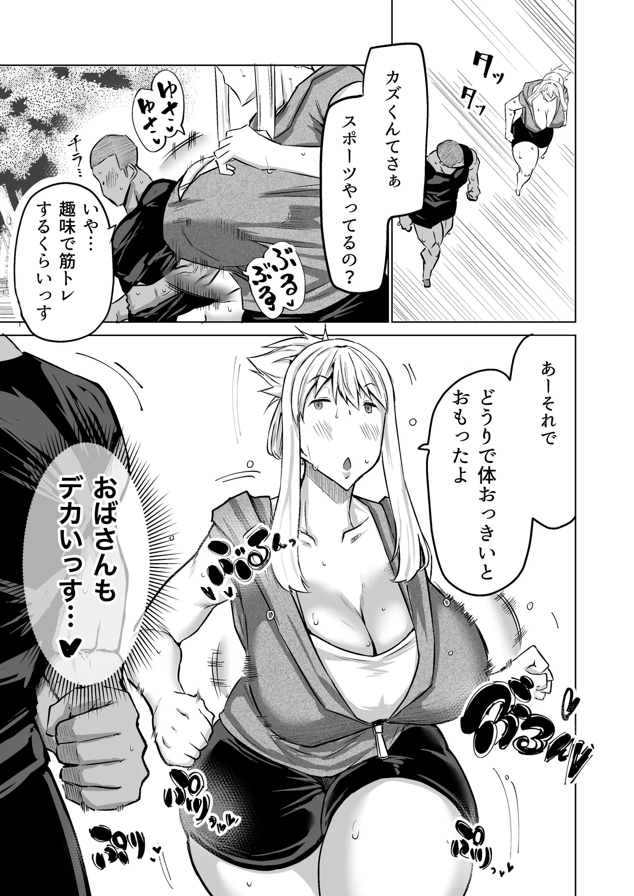息子のチンポ、ヌいてくれませんか?〜オナ猿息子の性処理が大変すぎたお母さんがママ友にチンコキ相談〜 - page118