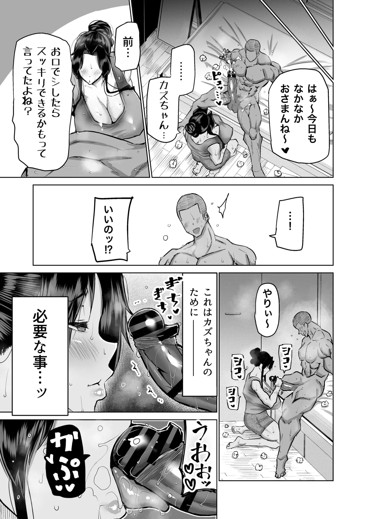 息子のチンポ、ヌいてくれませんか?〜オナ猿息子の性処理が大変すぎたお母さんがママ友にチンコキ相談〜 - page12