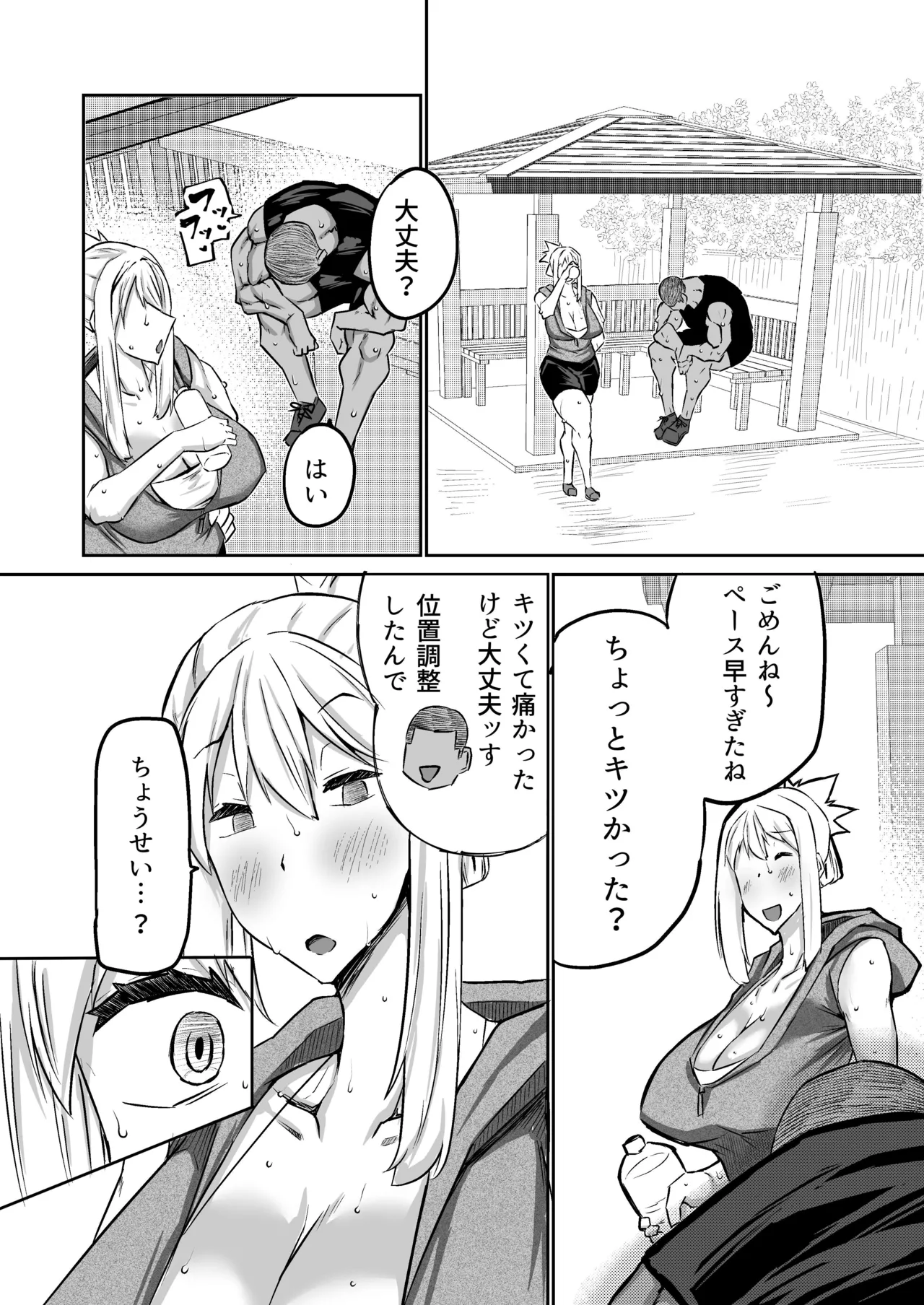息子のチンポ、ヌいてくれませんか?〜オナ猿息子の性処理が大変すぎたお母さんがママ友にチンコキ相談〜 - page121