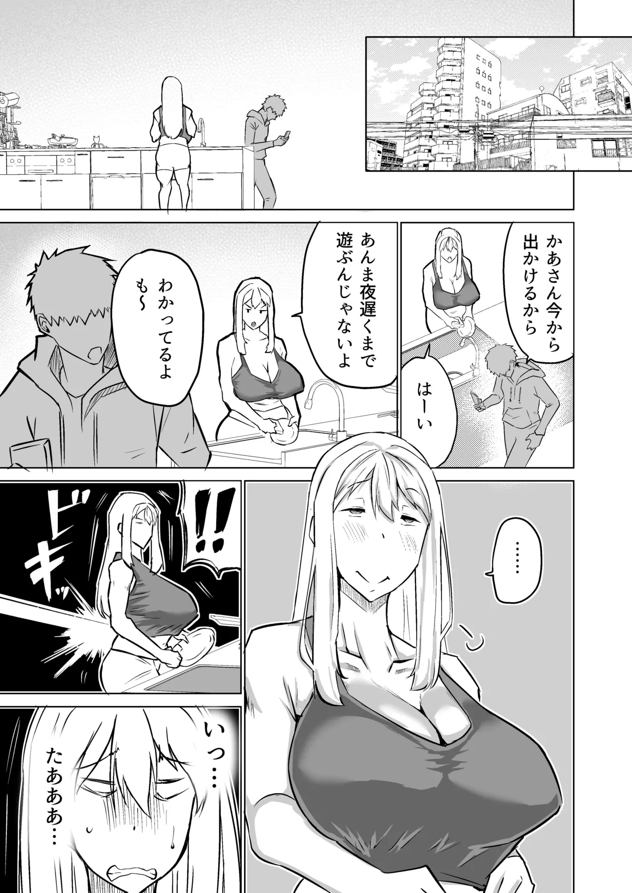 息子のチンポ、ヌいてくれませんか?〜オナ猿息子の性処理が大変すぎたお母さんがママ友にチンコキ相談〜 - page140