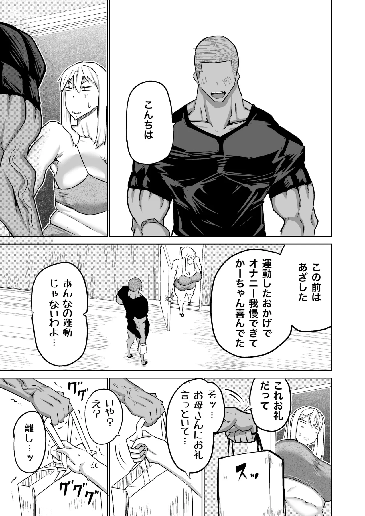 息子のチンポ、ヌいてくれませんか?〜オナ猿息子の性処理が大変すぎたお母さんがママ友にチンコキ相談〜 - page142