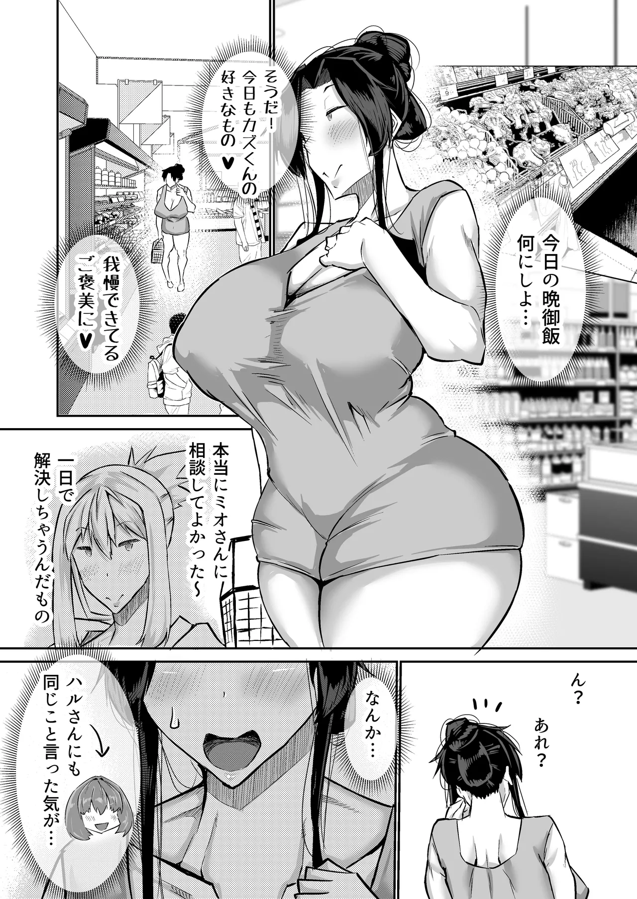 息子のチンポ、ヌいてくれませんか?〜オナ猿息子の性処理が大変すぎたお母さんがママ友にチンコキ相談〜 - page155