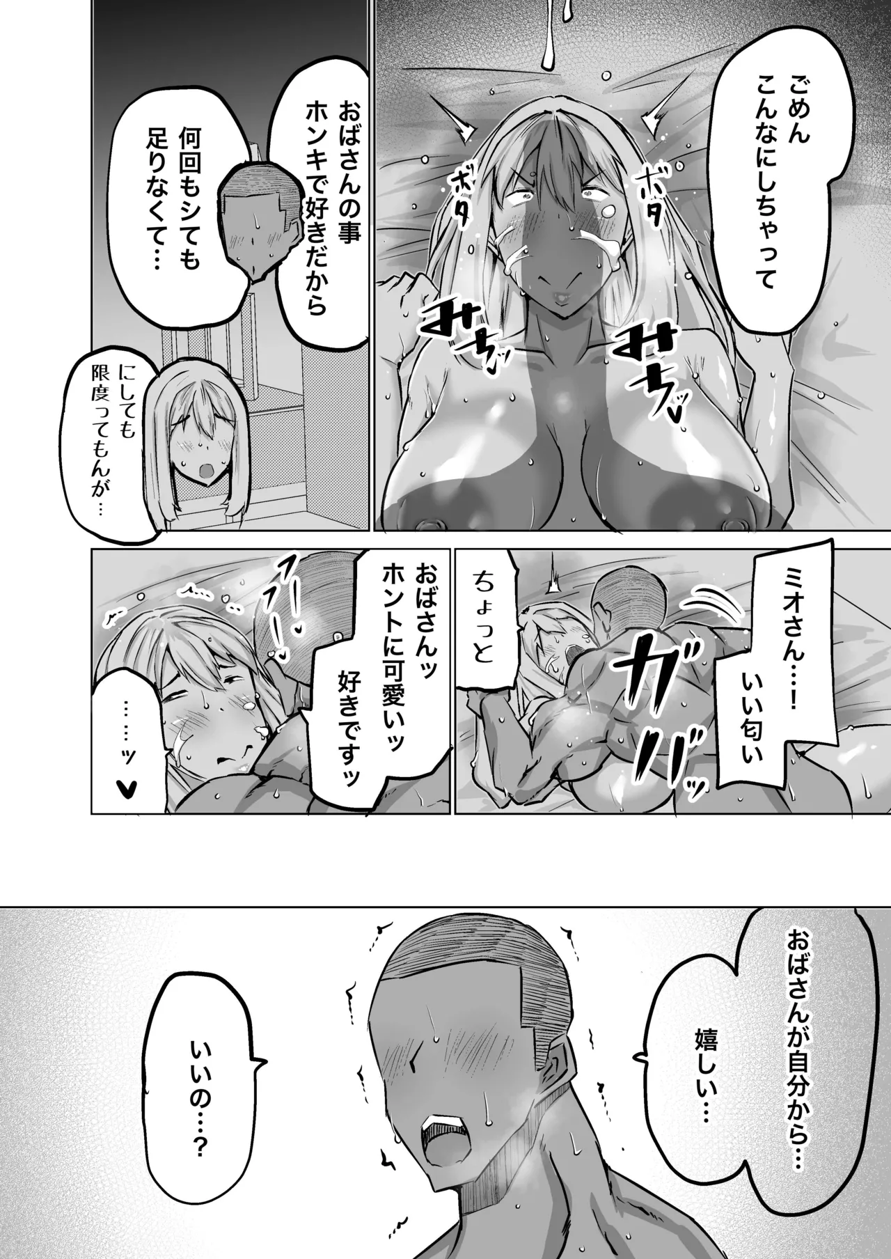 息子のチンポ、ヌいてくれませんか?〜オナ猿息子の性処理が大変すぎたお母さんがママ友にチンコキ相談〜 - page157