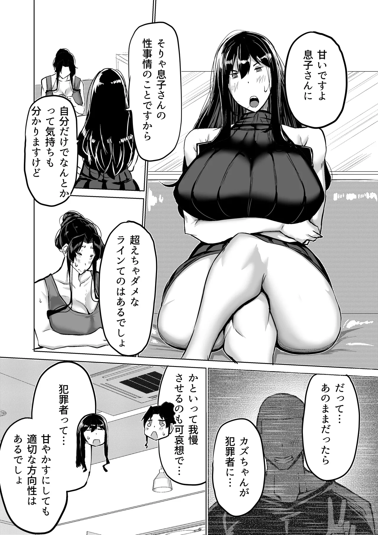 息子のチンポ、ヌいてくれませんか?〜オナ猿息子の性処理が大変すぎたお母さんがママ友にチンコキ相談〜 - page167