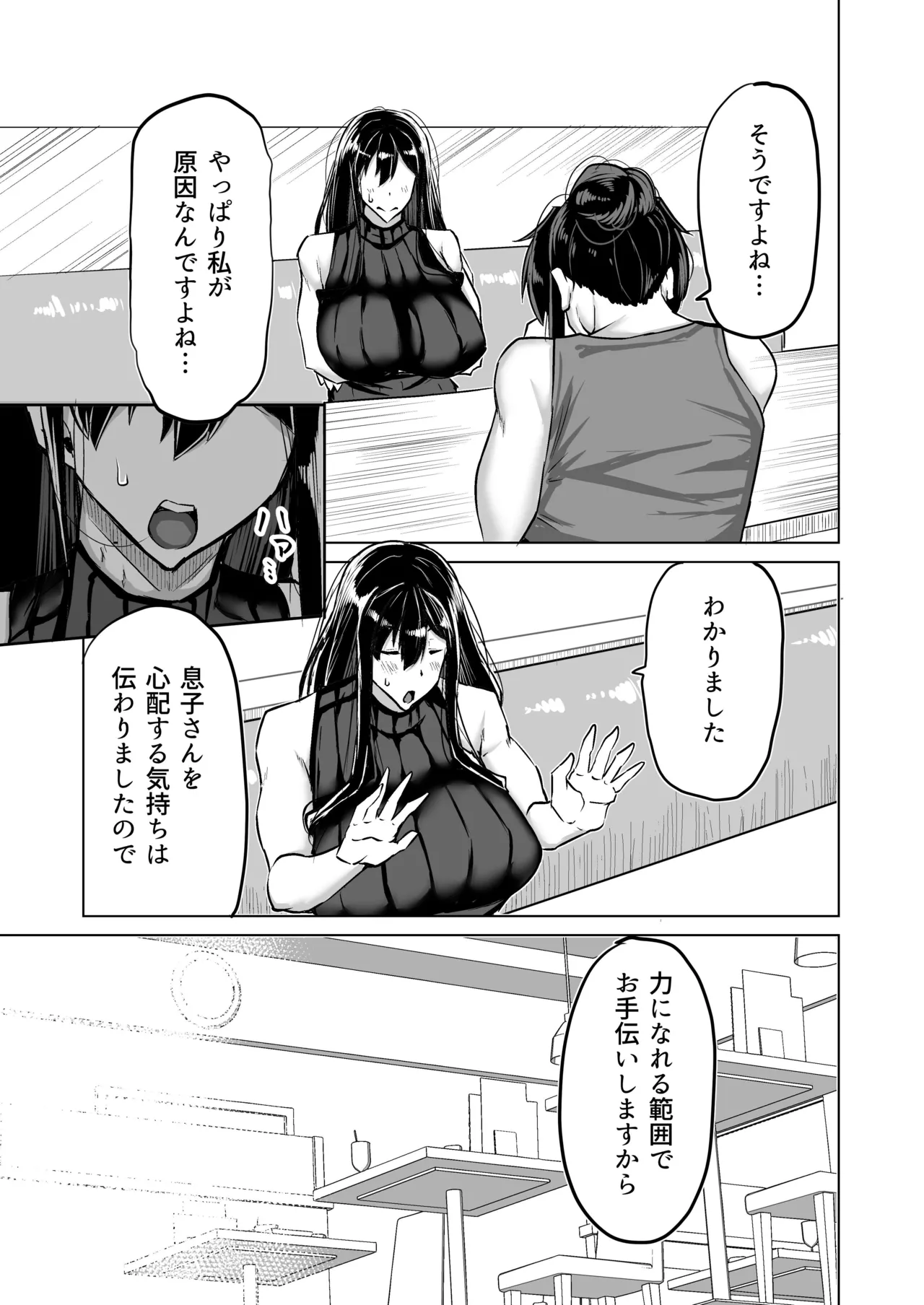 息子のチンポ、ヌいてくれませんか?〜オナ猿息子の性処理が大変すぎたお母さんがママ友にチンコキ相談〜 - page168