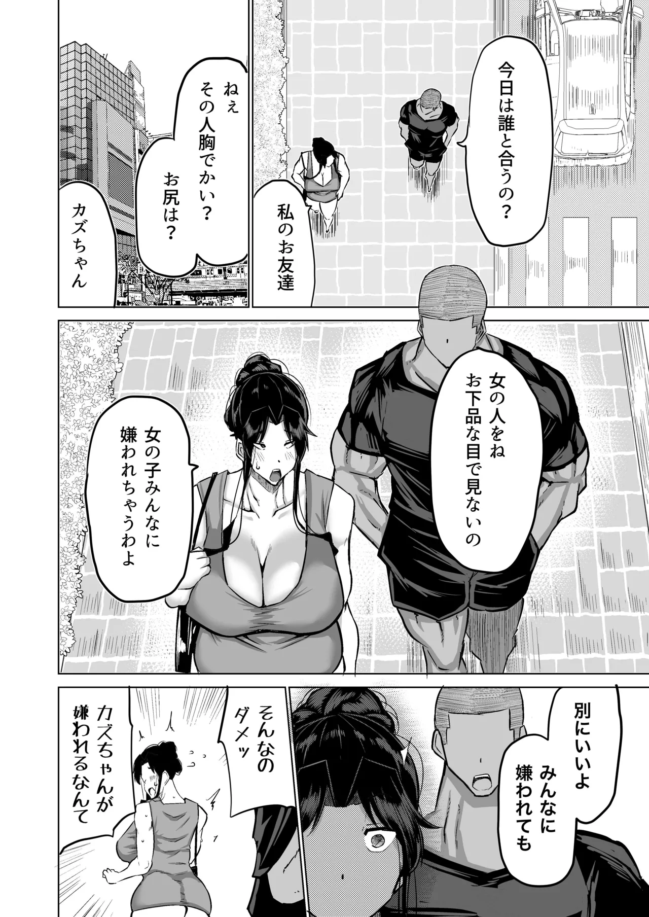 息子のチンポ、ヌいてくれませんか?〜オナ猿息子の性処理が大変すぎたお母さんがママ友にチンコキ相談〜 - page169