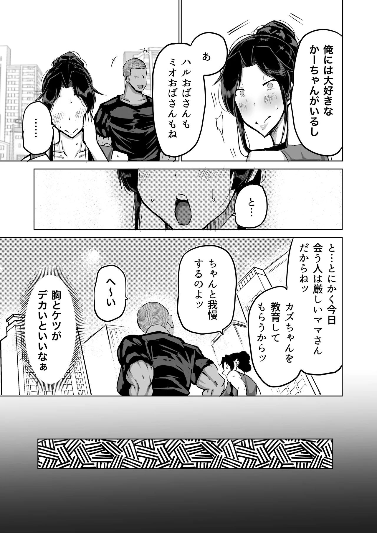 息子のチンポ、ヌいてくれませんか?〜オナ猿息子の性処理が大変すぎたお母さんがママ友にチンコキ相談〜 - page170
