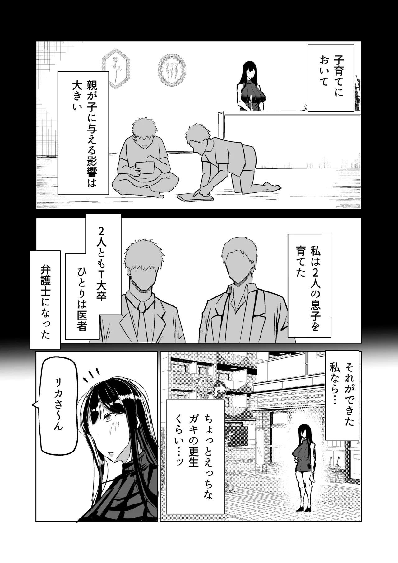 息子のチンポ、ヌいてくれませんか?〜オナ猿息子の性処理が大変すぎたお母さんがママ友にチンコキ相談〜 - page171