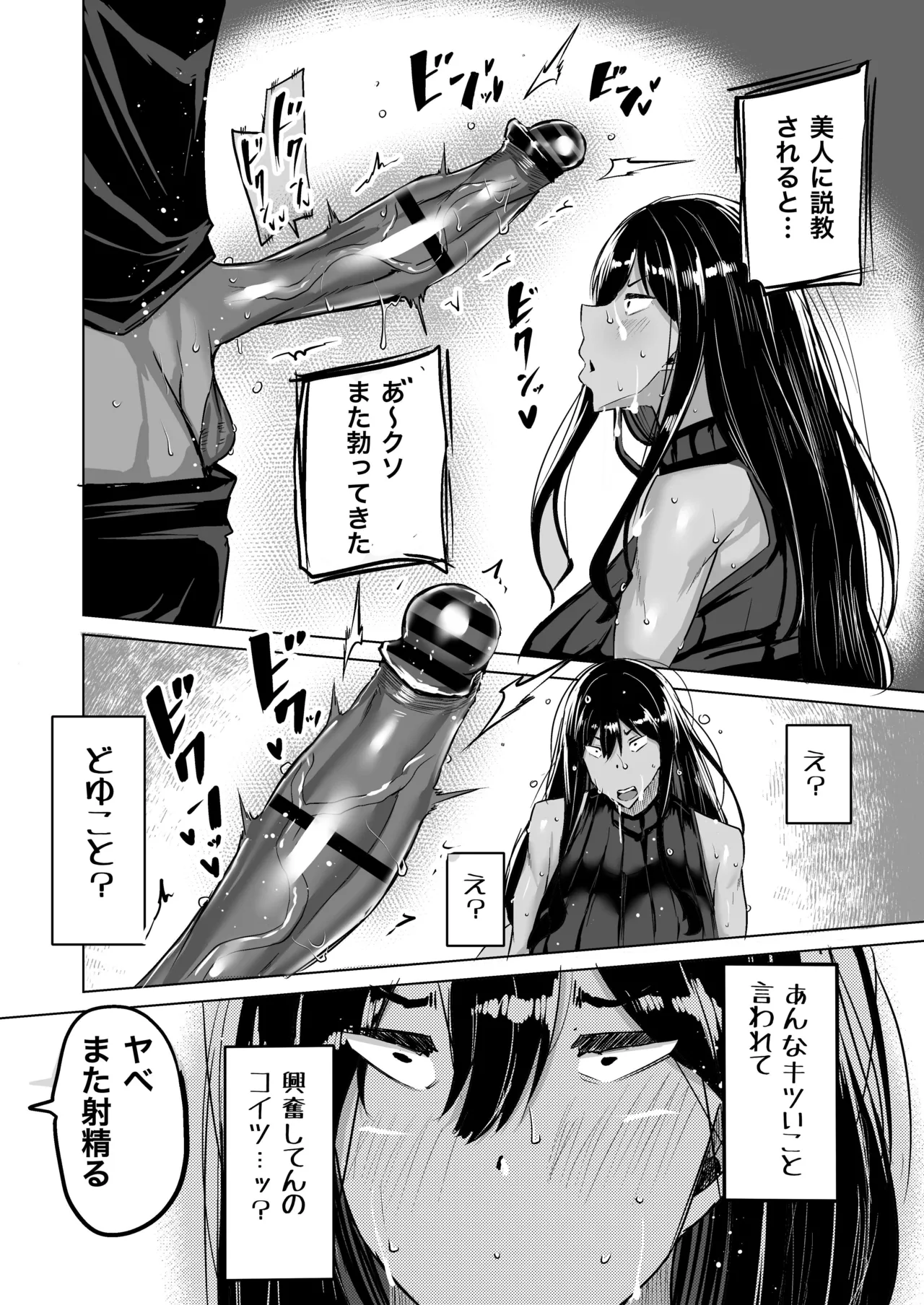 息子のチンポ、ヌいてくれませんか?〜オナ猿息子の性処理が大変すぎたお母さんがママ友にチンコキ相談〜 - page179