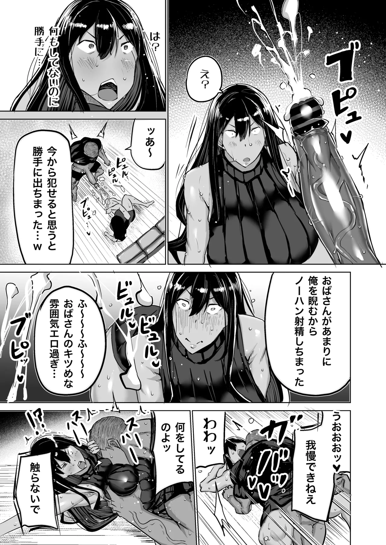 息子のチンポ、ヌいてくれませんか?〜オナ猿息子の性処理が大変すぎたお母さんがママ友にチンコキ相談〜 - page180