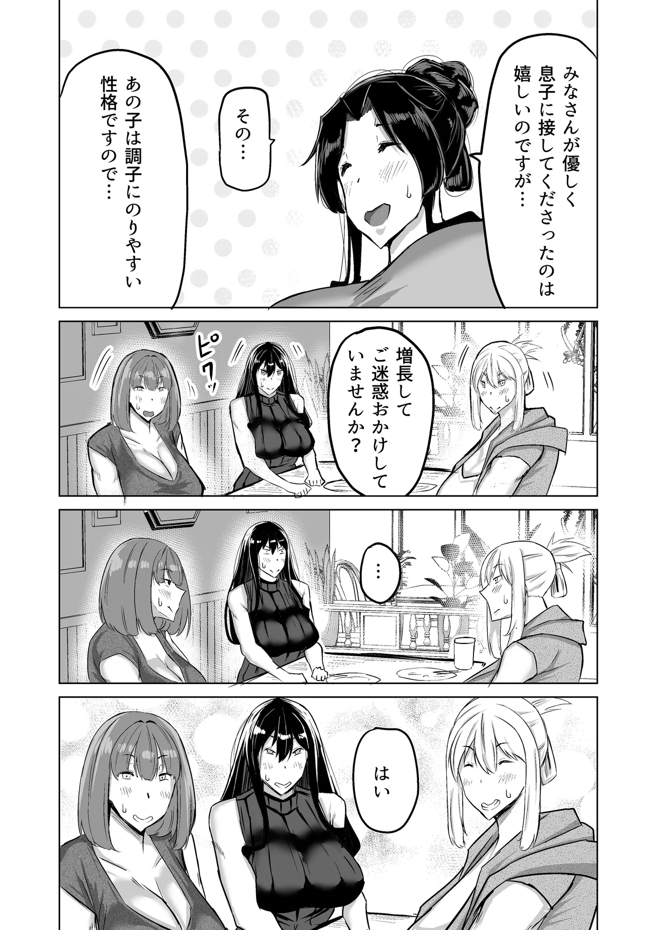 息子のチンポ、ヌいてくれませんか?〜オナ猿息子の性処理が大変すぎたお母さんがママ友にチンコキ相談〜 - page194