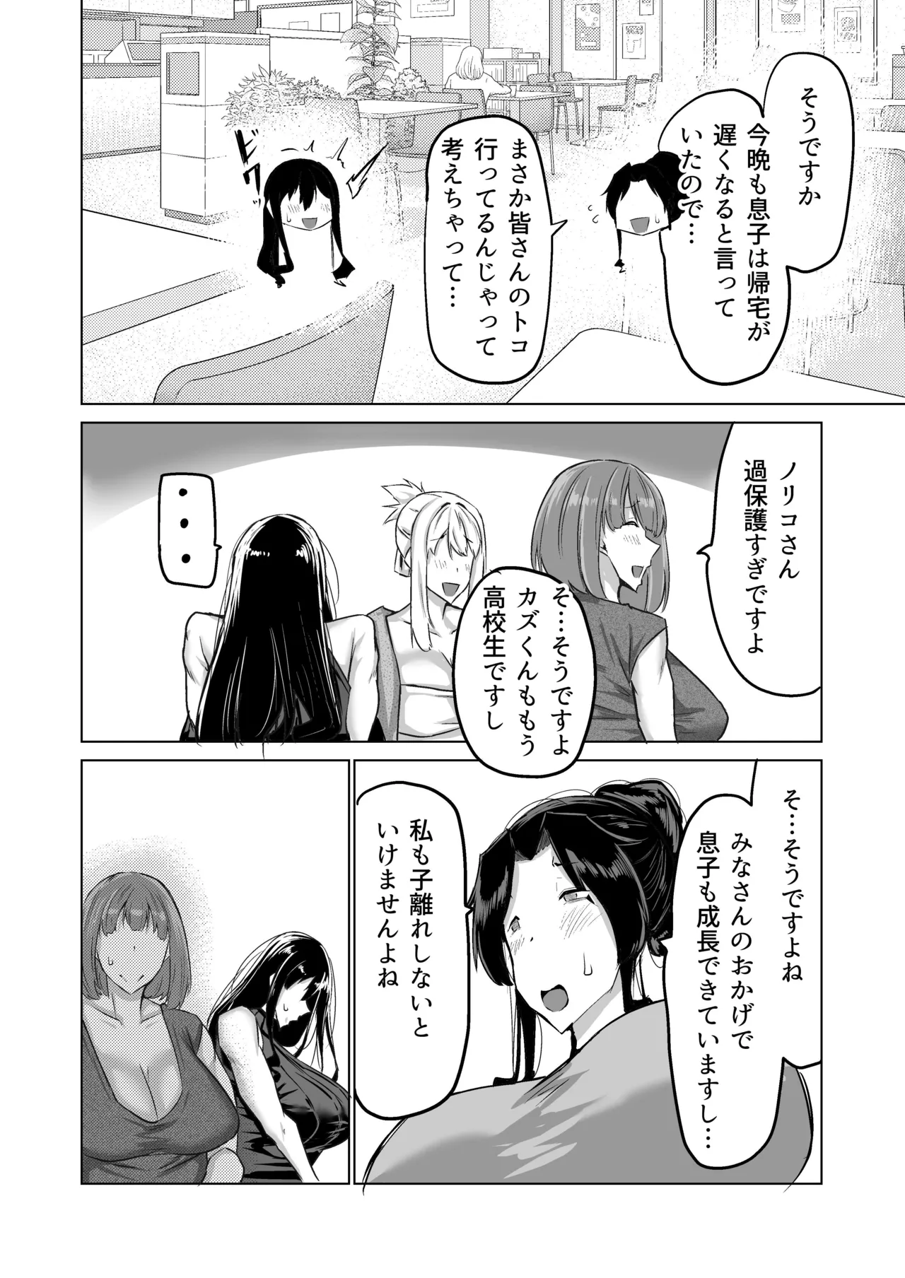息子のチンポ、ヌいてくれませんか?〜オナ猿息子の性処理が大変すぎたお母さんがママ友にチンコキ相談〜 - page195
