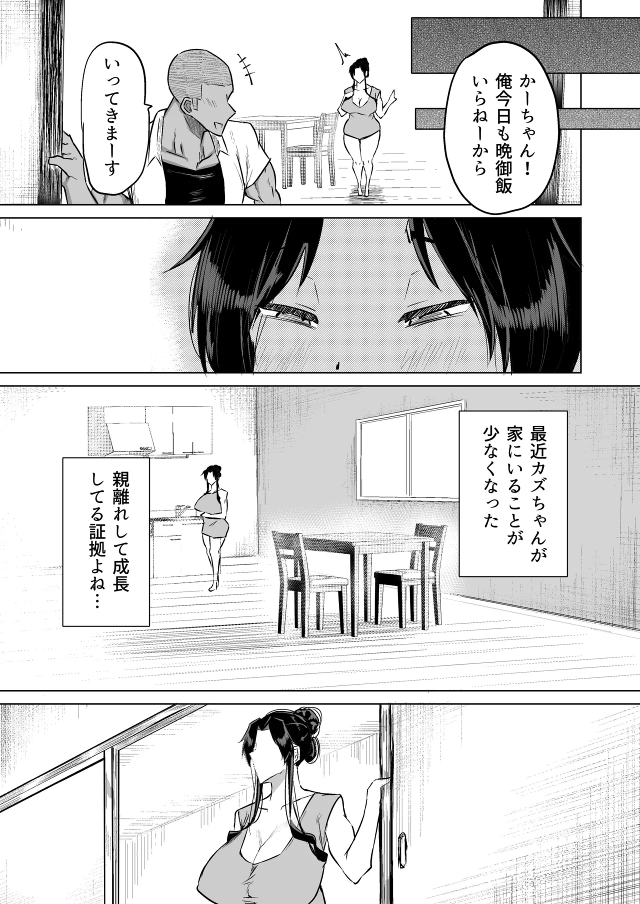 息子のチンポ、ヌいてくれませんか?〜オナ猿息子の性処理が大変すぎたお母さんがママ友にチンコキ相談〜 - page208