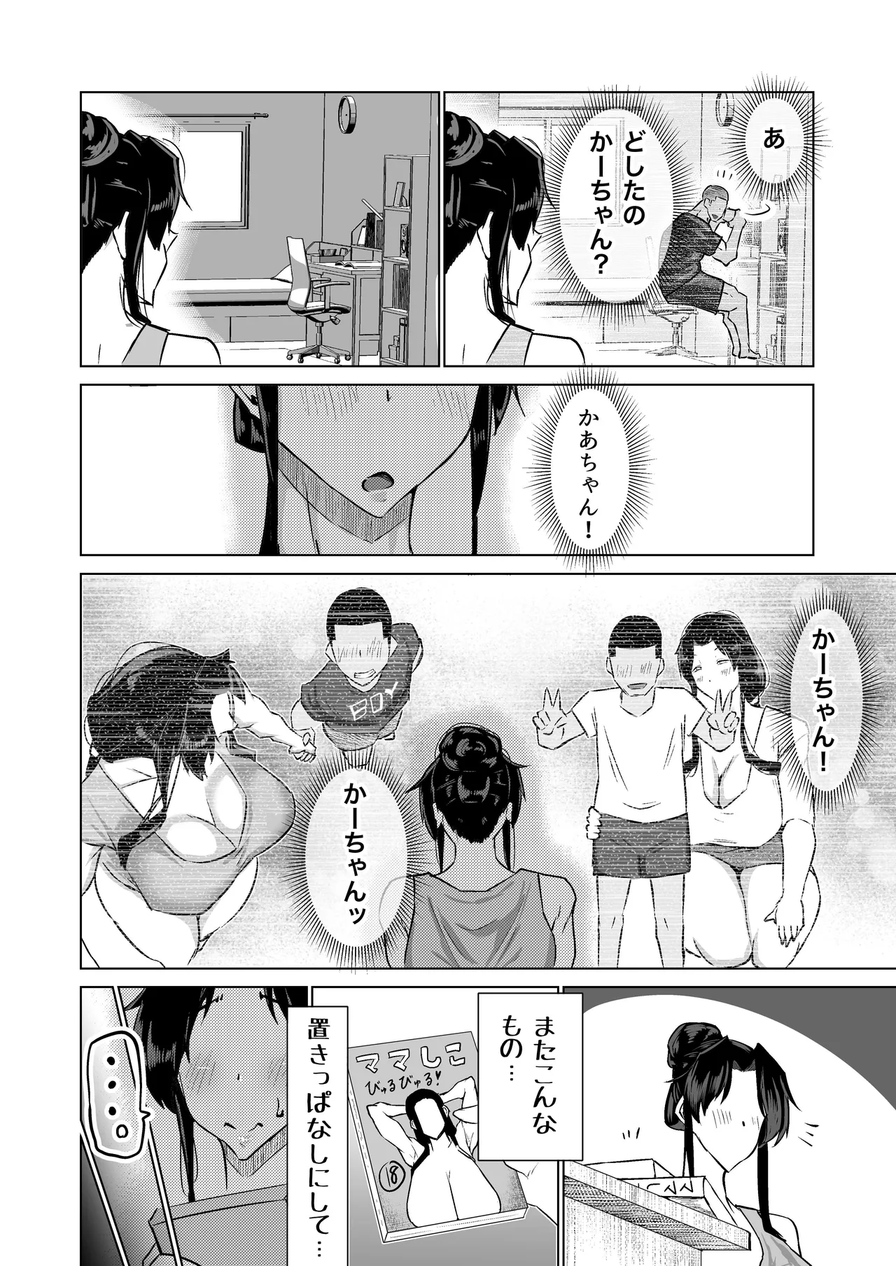 息子のチンポ、ヌいてくれませんか?〜オナ猿息子の性処理が大変すぎたお母さんがママ友にチンコキ相談〜 - page209