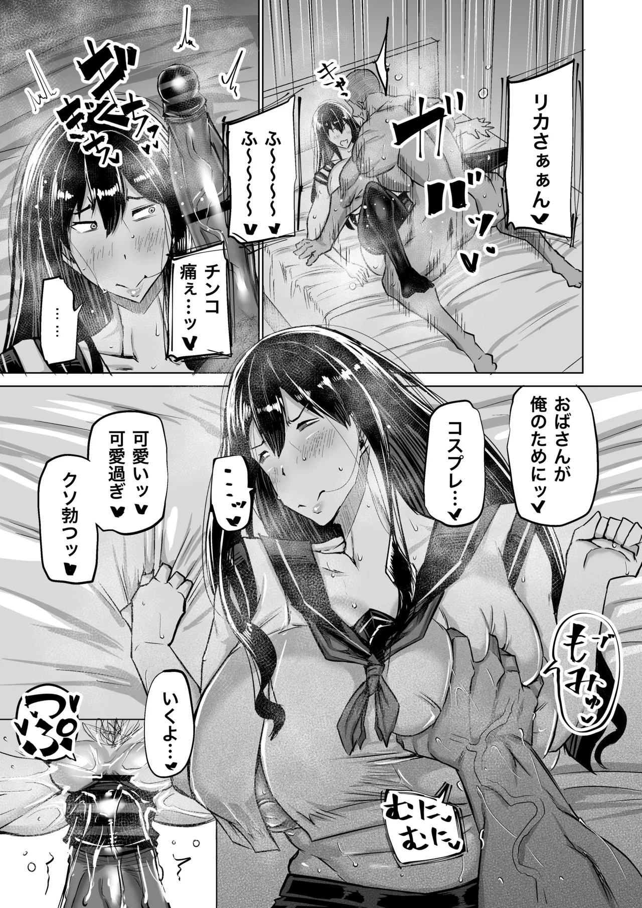 息子のチンポ、ヌいてくれませんか?〜オナ猿息子の性処理が大変すぎたお母さんがママ友にチンコキ相談〜 - page212