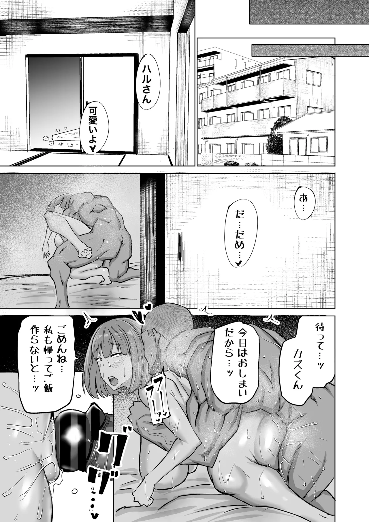 息子のチンポ、ヌいてくれませんか?〜オナ猿息子の性処理が大変すぎたお母さんがママ友にチンコキ相談〜 - page220