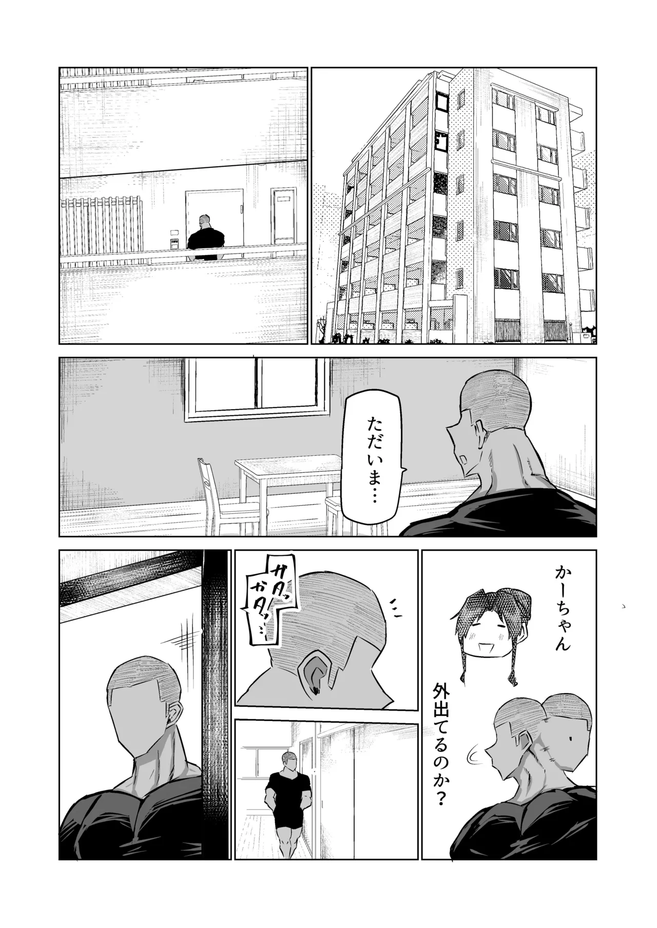 息子のチンポ、ヌいてくれませんか?〜オナ猿息子の性処理が大変すぎたお母さんがママ友にチンコキ相談〜 - page226