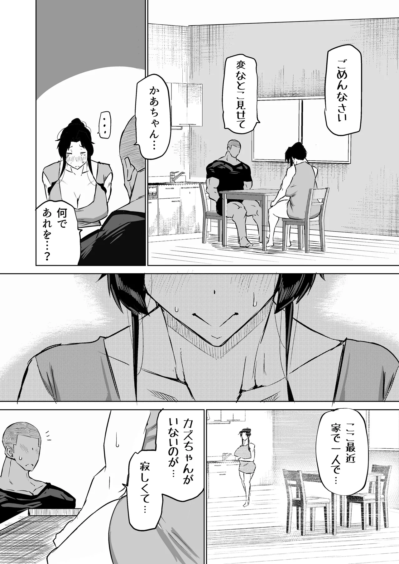 息子のチンポ、ヌいてくれませんか?〜オナ猿息子の性処理が大変すぎたお母さんがママ友にチンコキ相談〜 - page229