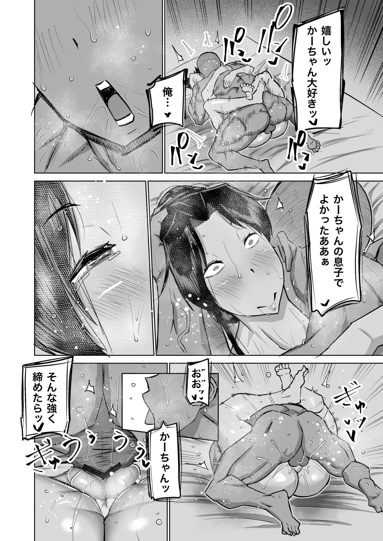 息子のチンポ、ヌいてくれませんか?〜オナ猿息子の性処理が大変すぎたお母さんがママ友にチンコキ相談〜 - page233