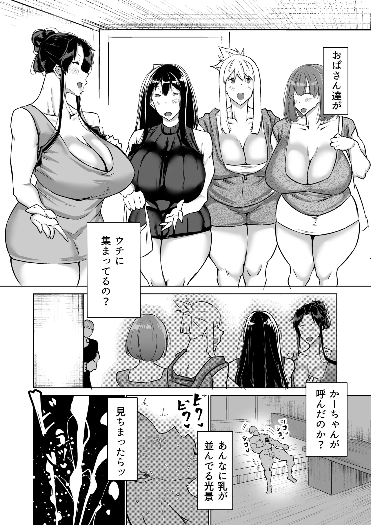 息子のチンポ、ヌいてくれませんか?〜オナ猿息子の性処理が大変すぎたお母さんがママ友にチンコキ相談〜 - page249