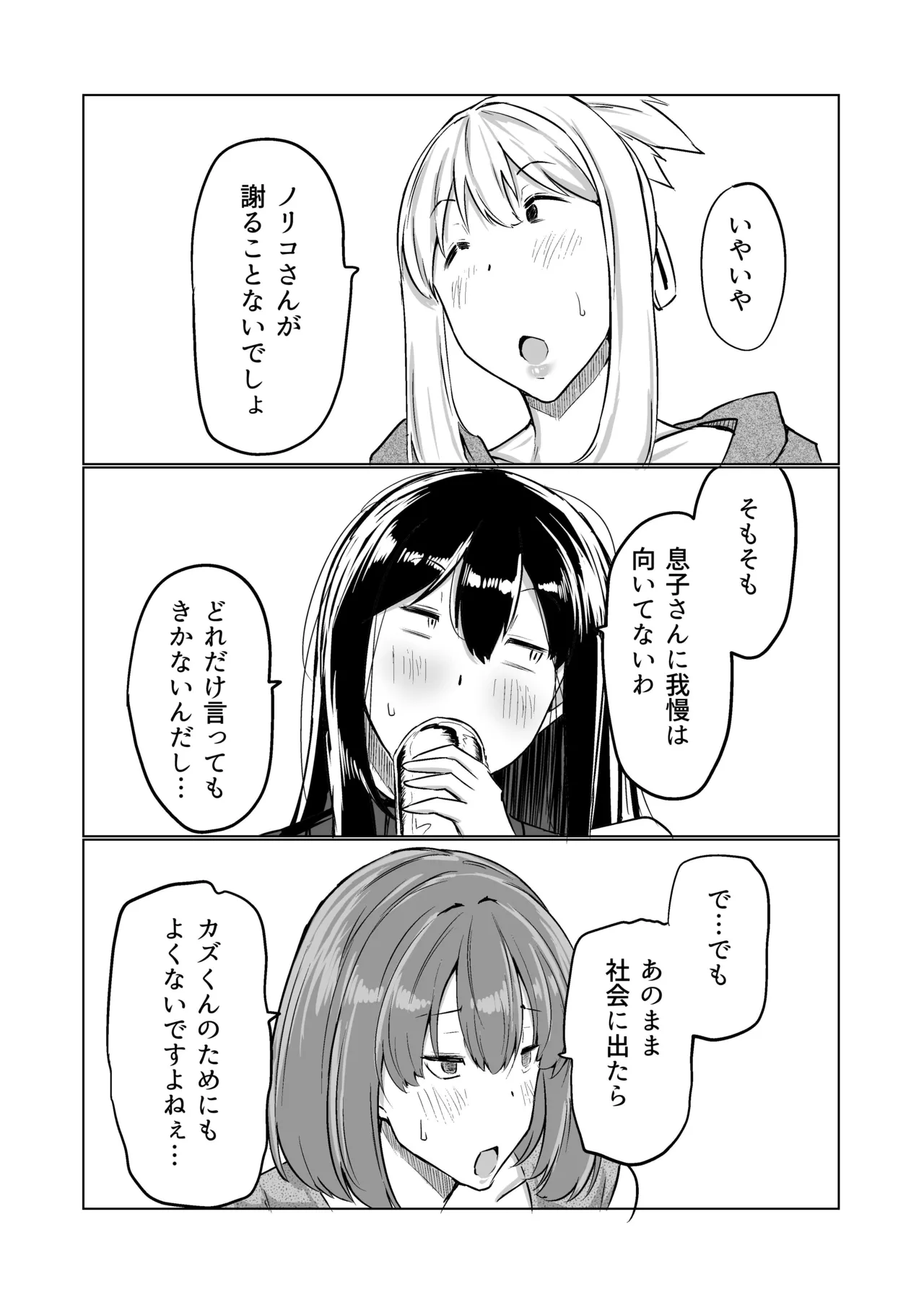 息子のチンポ、ヌいてくれませんか?〜オナ猿息子の性処理が大変すぎたお母さんがママ友にチンコキ相談〜 - page252
