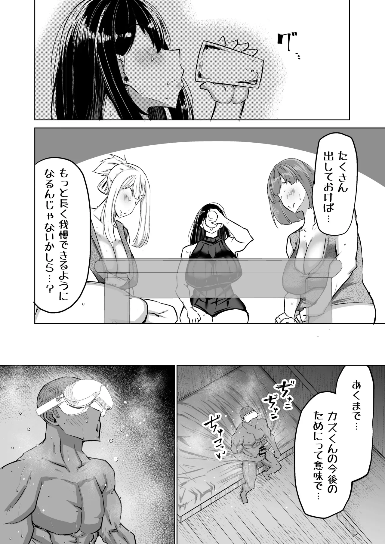 息子のチンポ、ヌいてくれませんか?〜オナ猿息子の性処理が大変すぎたお母さんがママ友にチンコキ相談〜 - page253