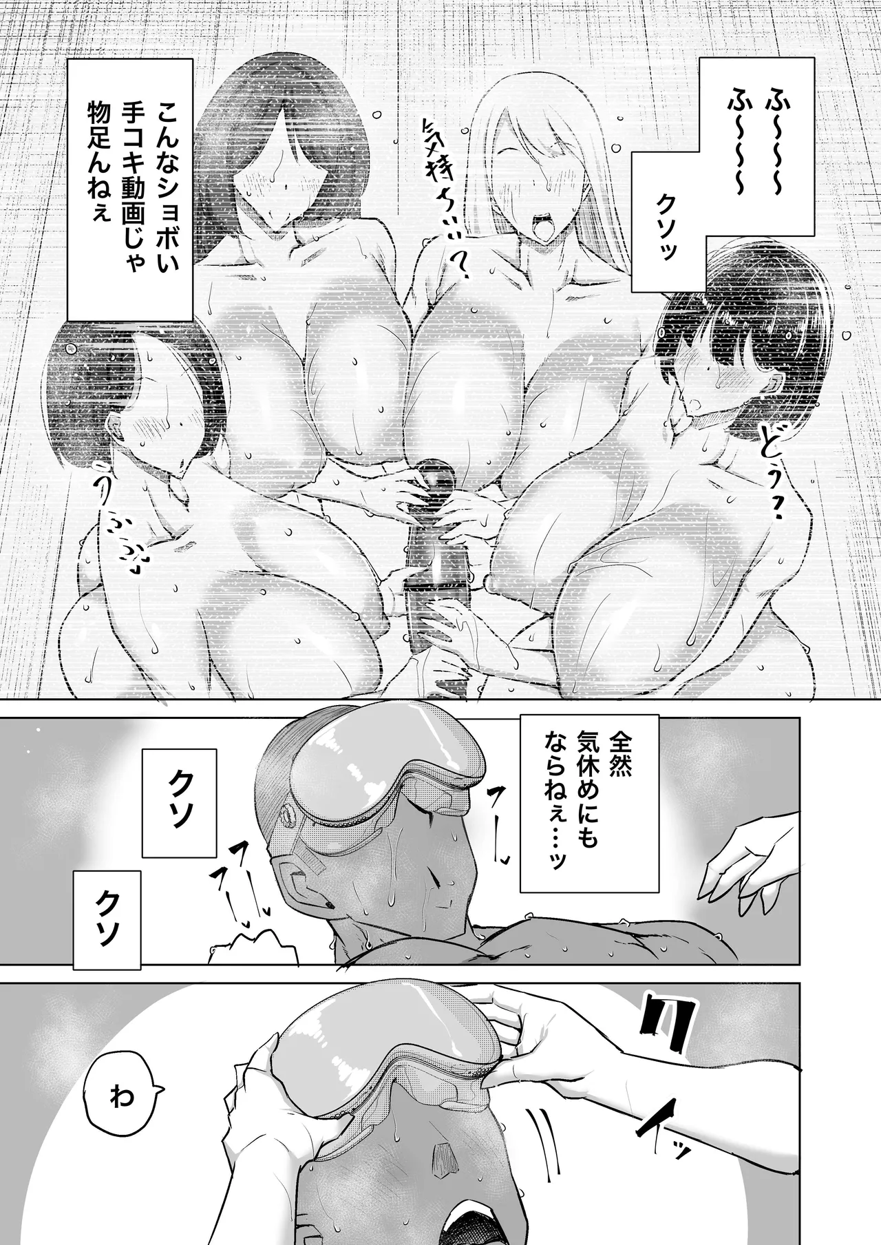 息子のチンポ、ヌいてくれませんか?〜オナ猿息子の性処理が大変すぎたお母さんがママ友にチンコキ相談〜 - page254