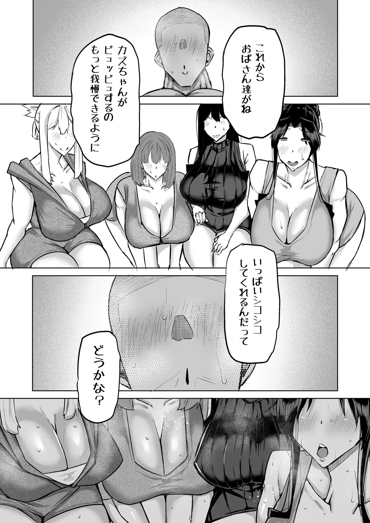 息子のチンポ、ヌいてくれませんか?〜オナ猿息子の性処理が大変すぎたお母さんがママ友にチンコキ相談〜 - page256