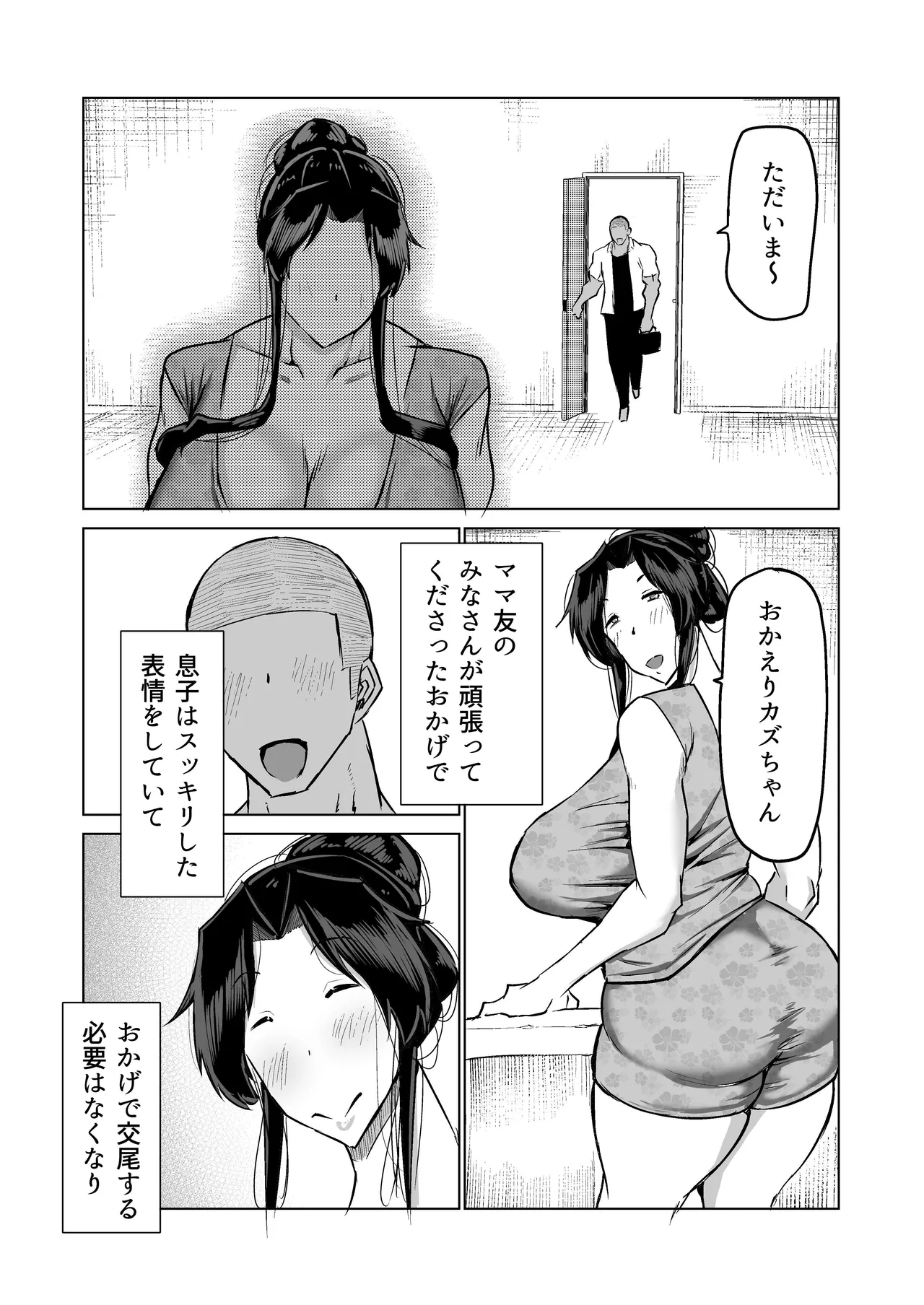 息子のチンポ、ヌいてくれませんか?〜オナ猿息子の性処理が大変すぎたお母さんがママ友にチンコキ相談〜 - page295