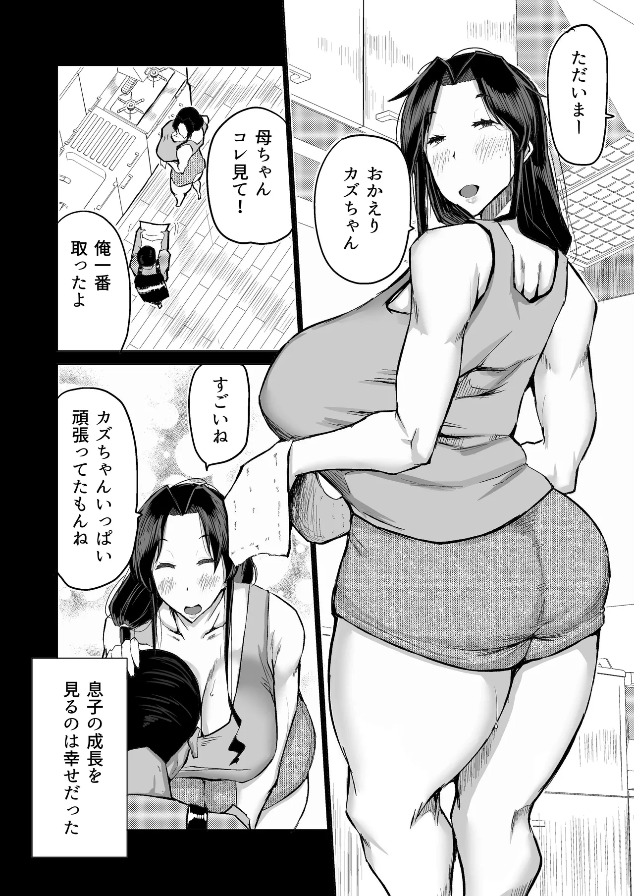 息子のチンポ、ヌいてくれませんか?〜オナ猿息子の性処理が大変すぎたお母さんがママ友にチンコキ相談〜 - page3