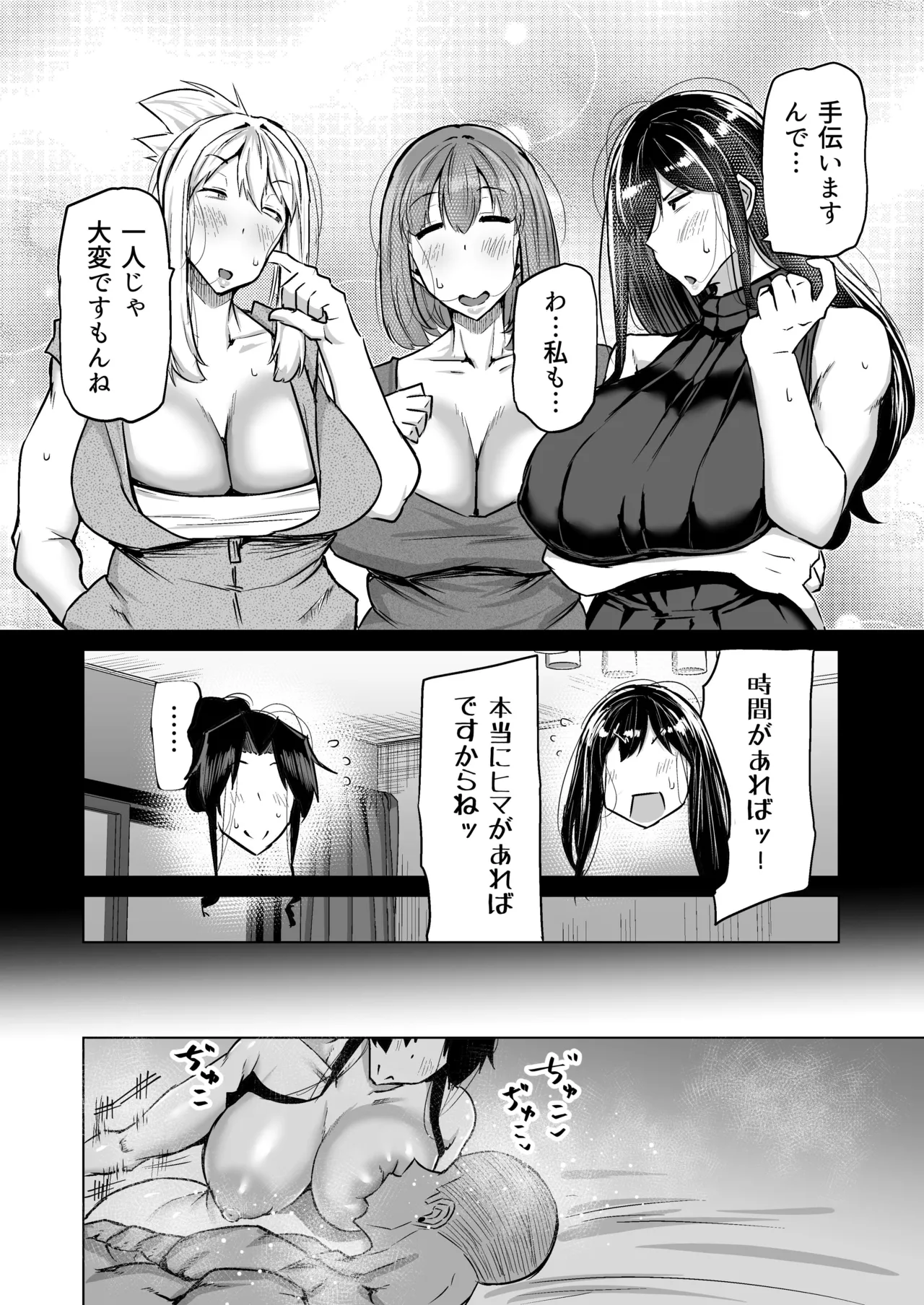 息子のチンポ、ヌいてくれませんか?〜オナ猿息子の性処理が大変すぎたお母さんがママ友にチンコキ相談〜 - page301