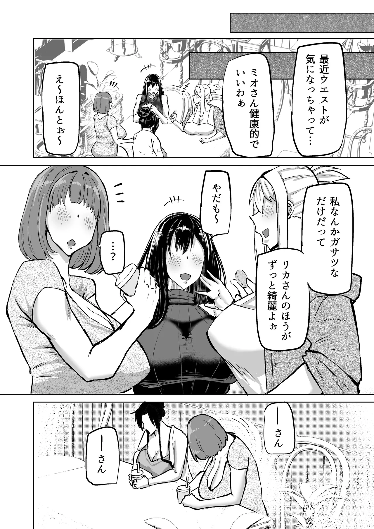 息子のチンポ、ヌいてくれませんか?〜オナ猿息子の性処理が大変すぎたお母さんがママ友にチンコキ相談〜 - page31