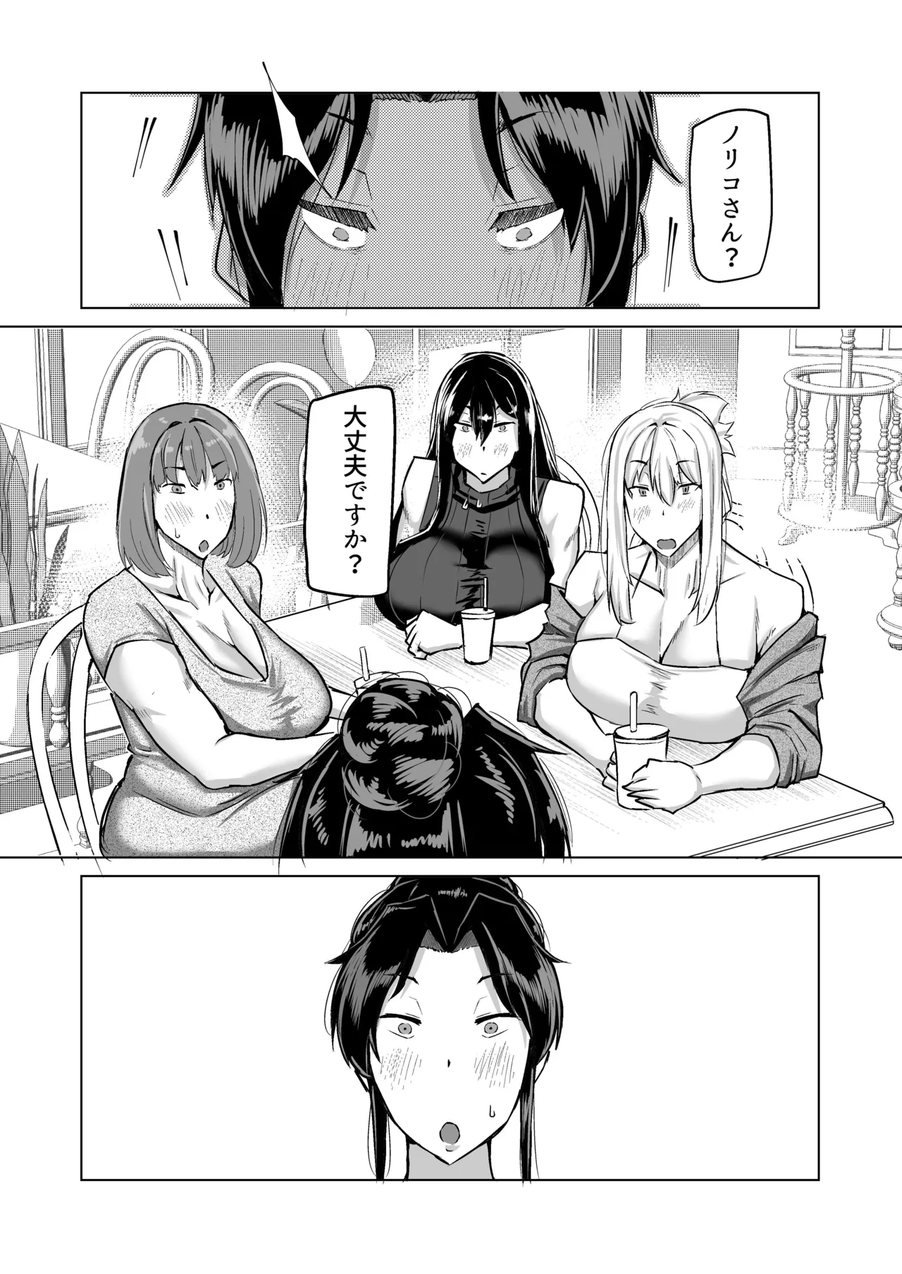 息子のチンポ、ヌいてくれませんか?〜オナ猿息子の性処理が大変すぎたお母さんがママ友にチンコキ相談〜 - page32