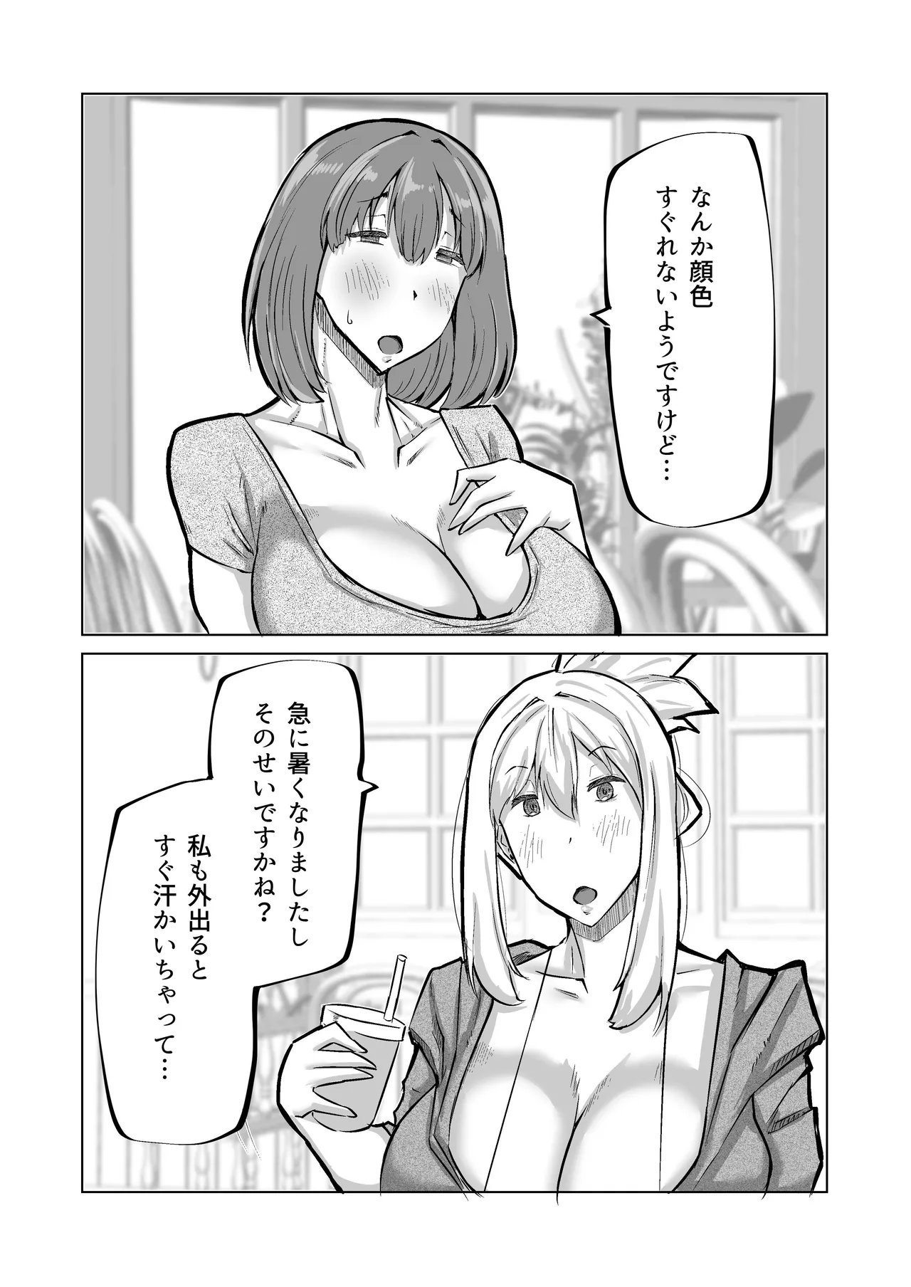 息子のチンポ、ヌいてくれませんか?〜オナ猿息子の性処理が大変すぎたお母さんがママ友にチンコキ相談〜 - page33