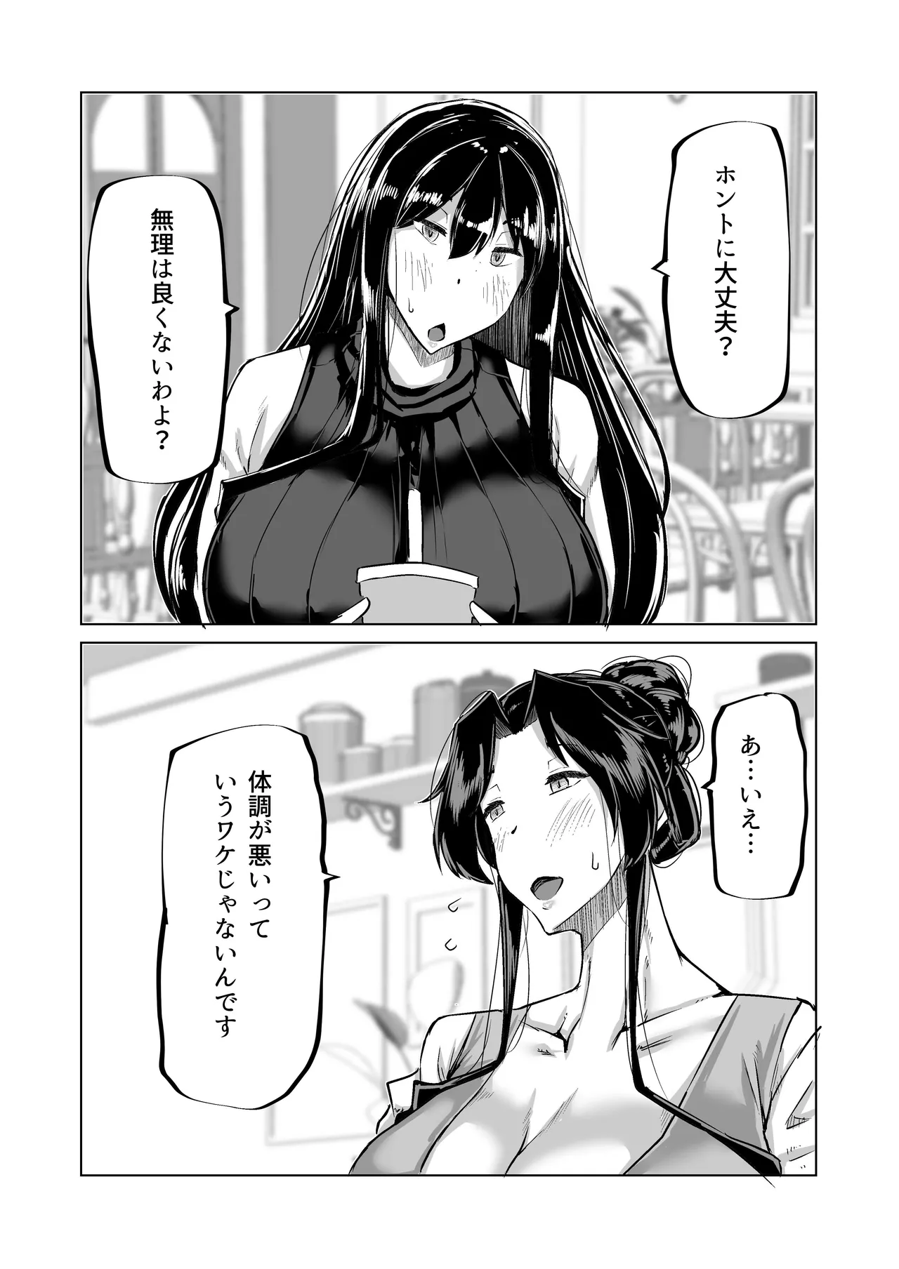 息子のチンポ、ヌいてくれませんか?〜オナ猿息子の性処理が大変すぎたお母さんがママ友にチンコキ相談〜 - page34