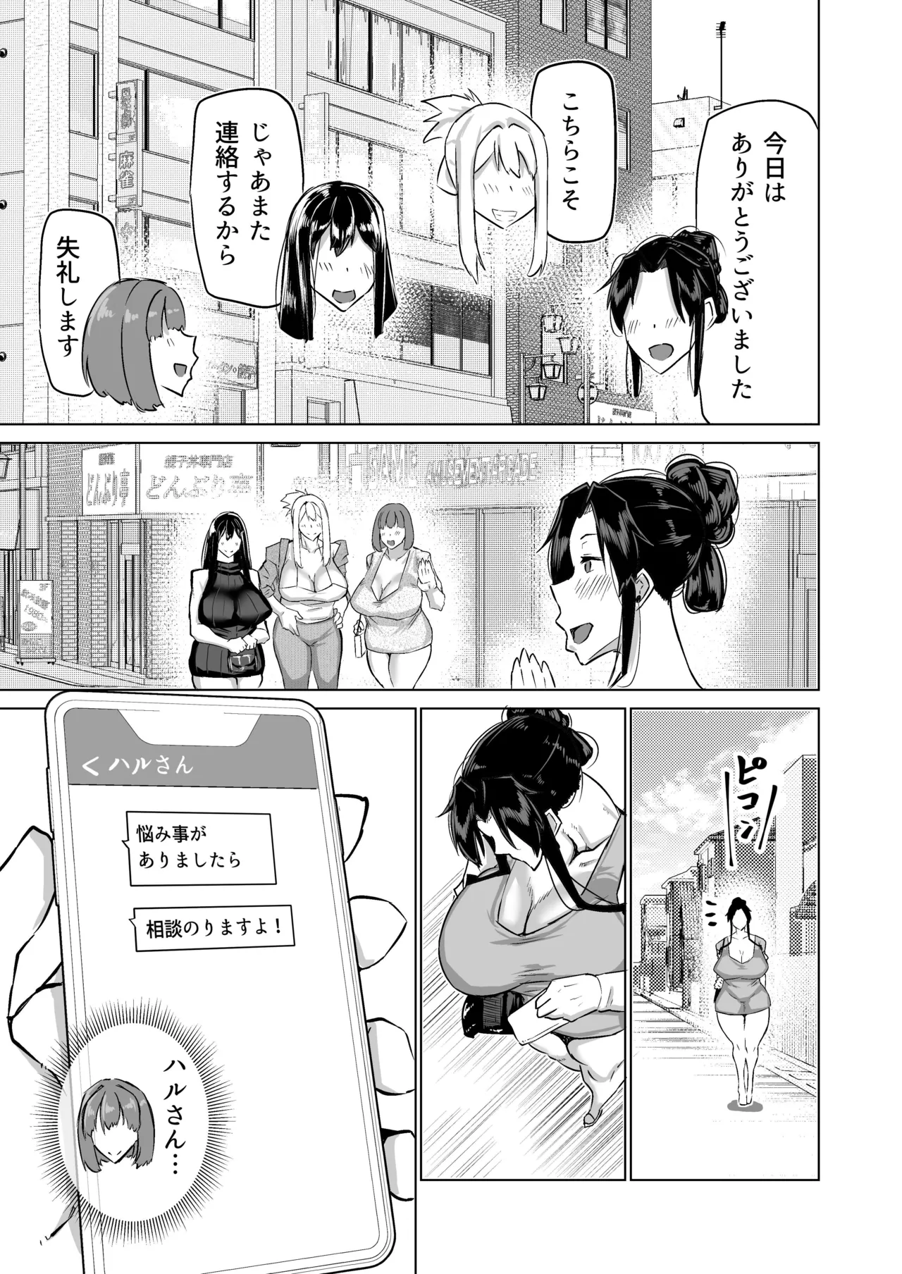 息子のチンポ、ヌいてくれませんか?〜オナ猿息子の性処理が大変すぎたお母さんがママ友にチンコキ相談〜 - page36