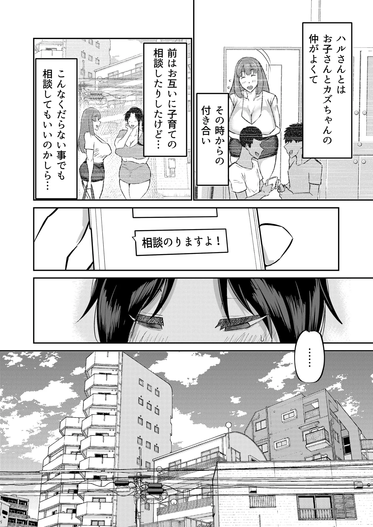 息子のチンポ、ヌいてくれませんか?〜オナ猿息子の性処理が大変すぎたお母さんがママ友にチンコキ相談〜 - page37