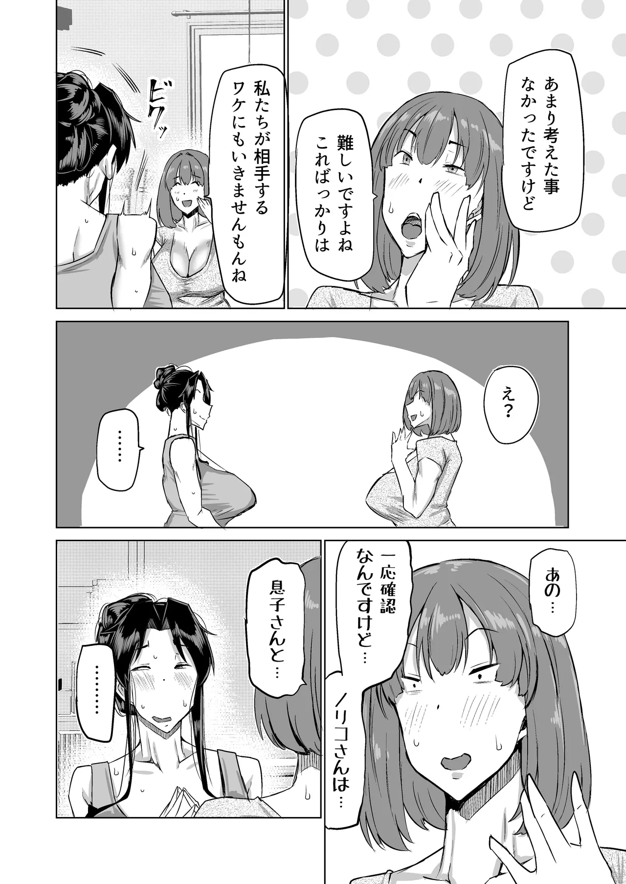 息子のチンポ、ヌいてくれませんか?〜オナ猿息子の性処理が大変すぎたお母さんがママ友にチンコキ相談〜 - page39