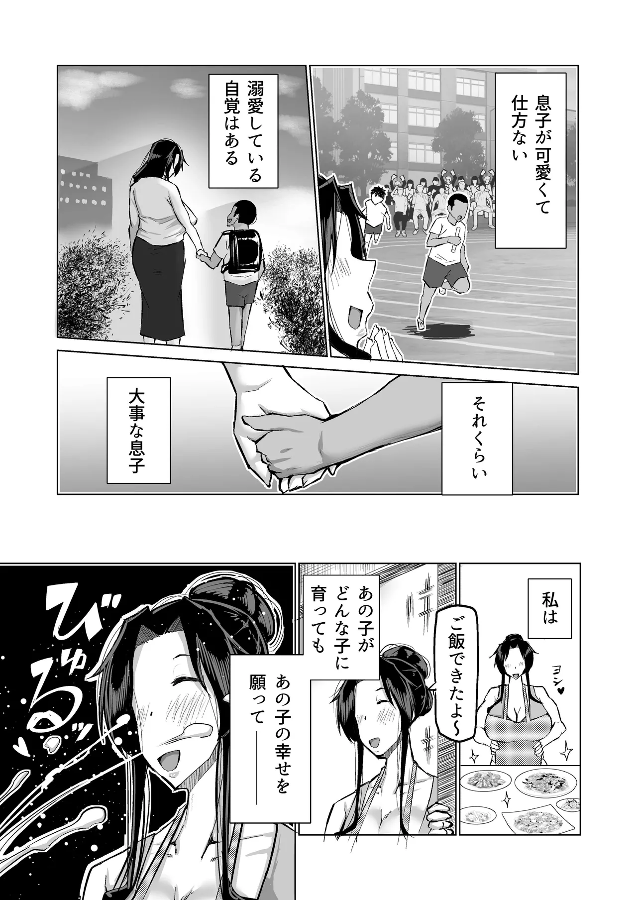 息子のチンポ、ヌいてくれませんか?〜オナ猿息子の性処理が大変すぎたお母さんがママ友にチンコキ相談〜 - page4