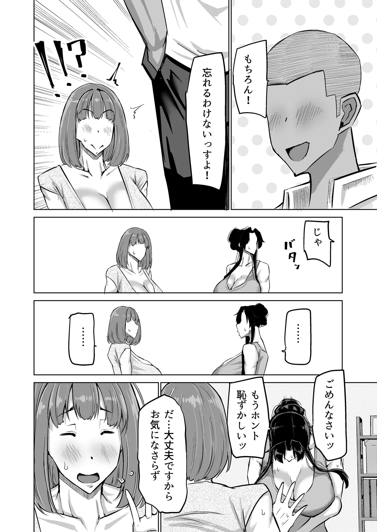 息子のチンポ、ヌいてくれませんか?〜オナ猿息子の性処理が大変すぎたお母さんがママ友にチンコキ相談〜 - page41