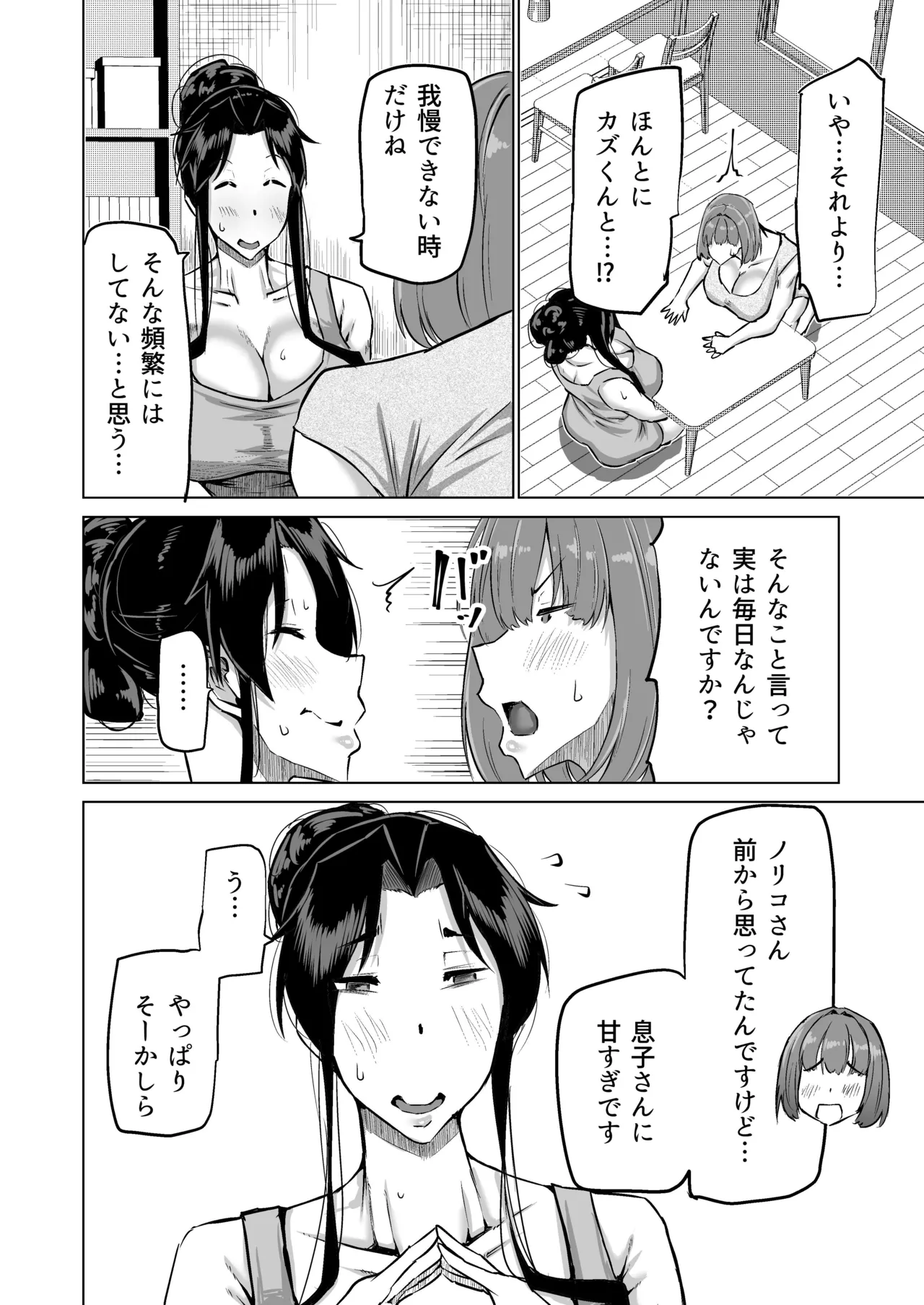 息子のチンポ、ヌいてくれませんか?〜オナ猿息子の性処理が大変すぎたお母さんがママ友にチンコキ相談〜 - page43