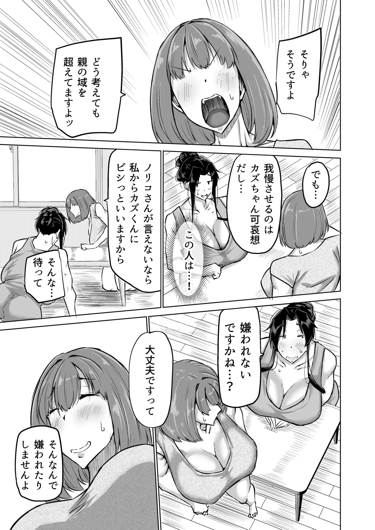 息子のチンポ、ヌいてくれませんか?〜オナ猿息子の性処理が大変すぎたお母さんがママ友にチンコキ相談〜 - page44