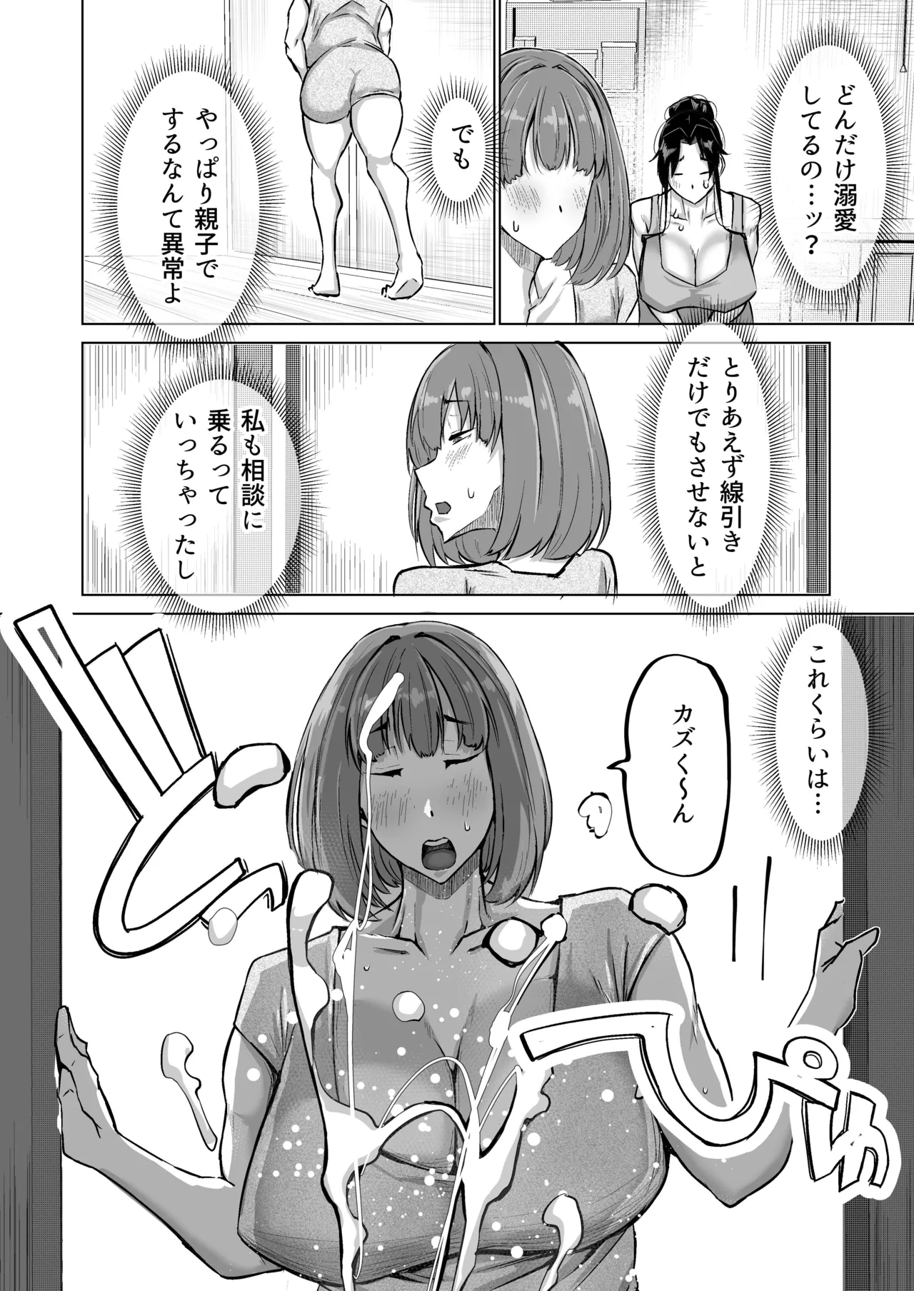 息子のチンポ、ヌいてくれませんか?〜オナ猿息子の性処理が大変すぎたお母さんがママ友にチンコキ相談〜 - page45