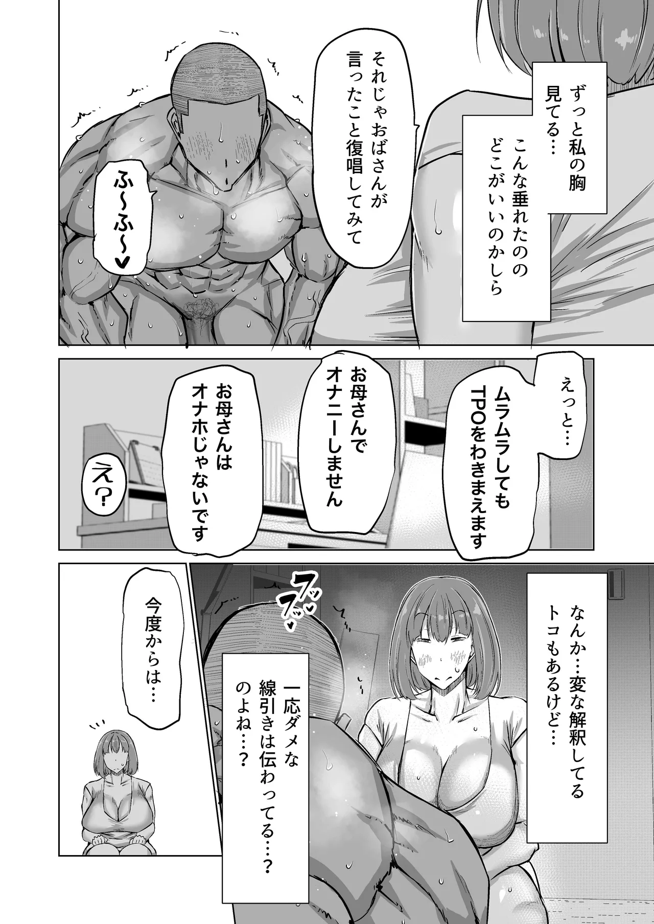 息子のチンポ、ヌいてくれませんか?〜オナ猿息子の性処理が大変すぎたお母さんがママ友にチンコキ相談〜 - page51